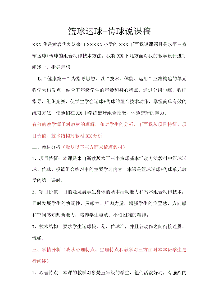 x说课稿公开课教案教学设计课件资料.docx_第1页