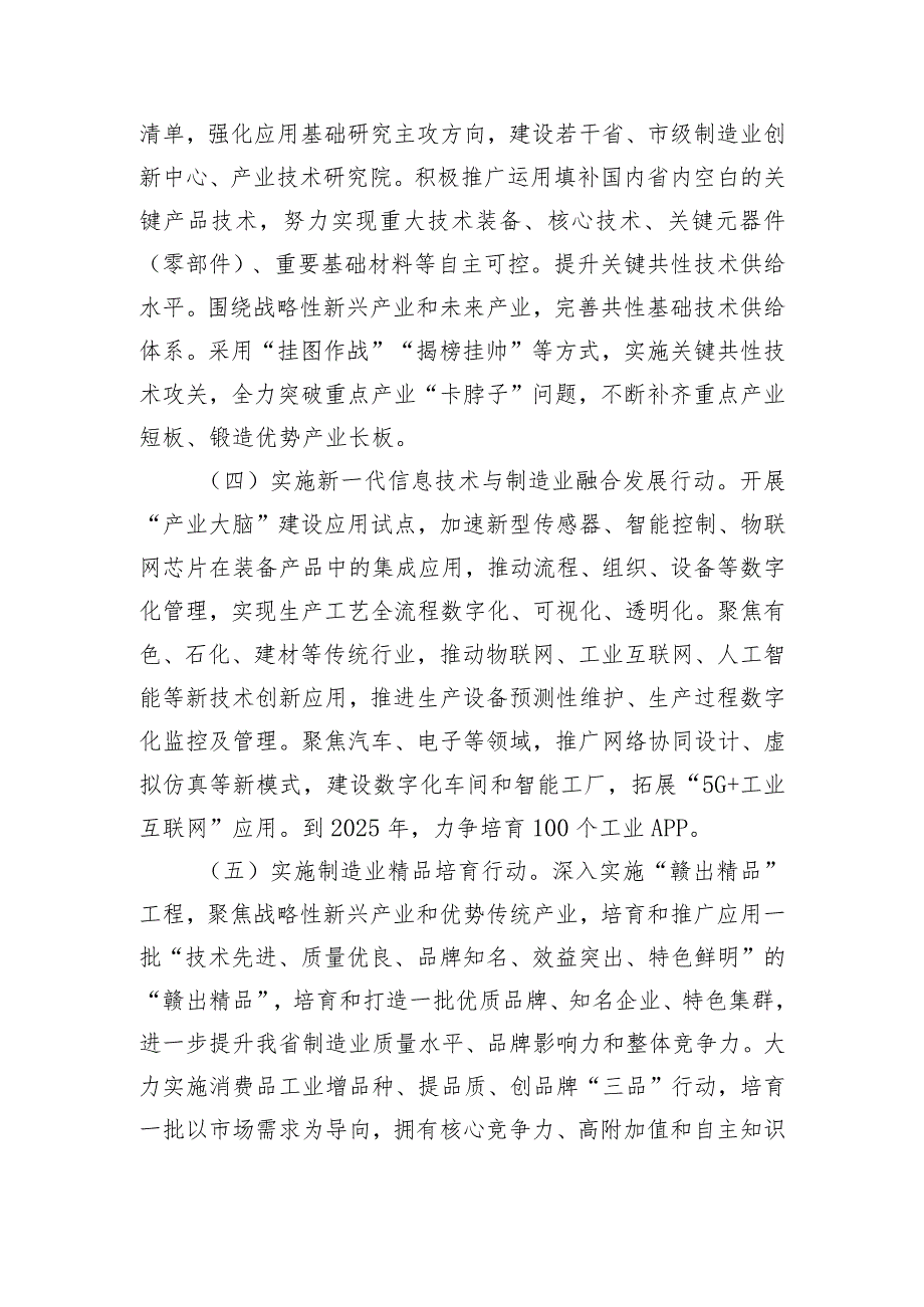 jff市深入打好污染防治攻坚战工业结构调整专项行动实施方案.docx_第3页