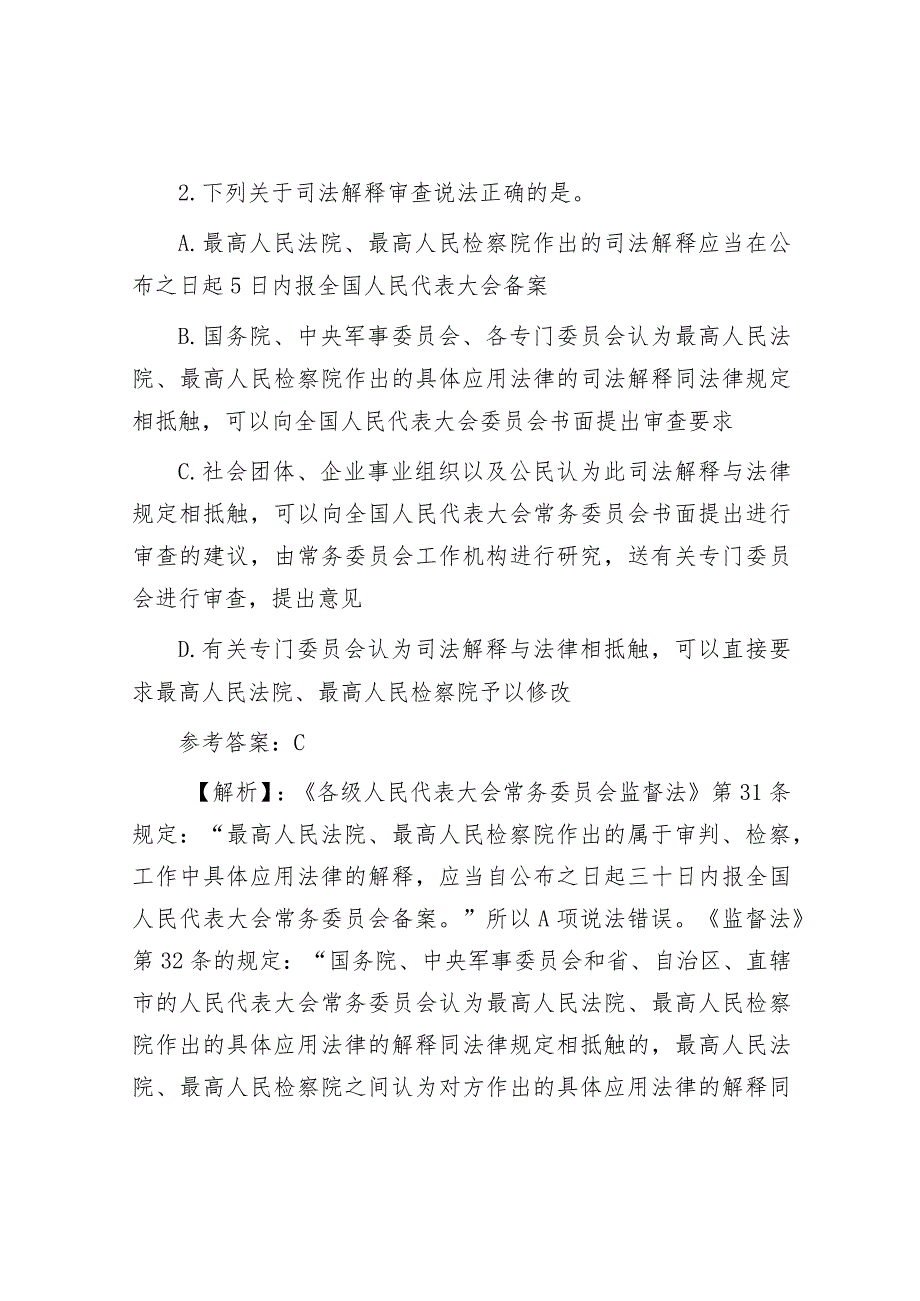 2013年山东省事业单位真题及答案解析&公考遴选每日考题10道（2024年1月28日）.docx_第2页