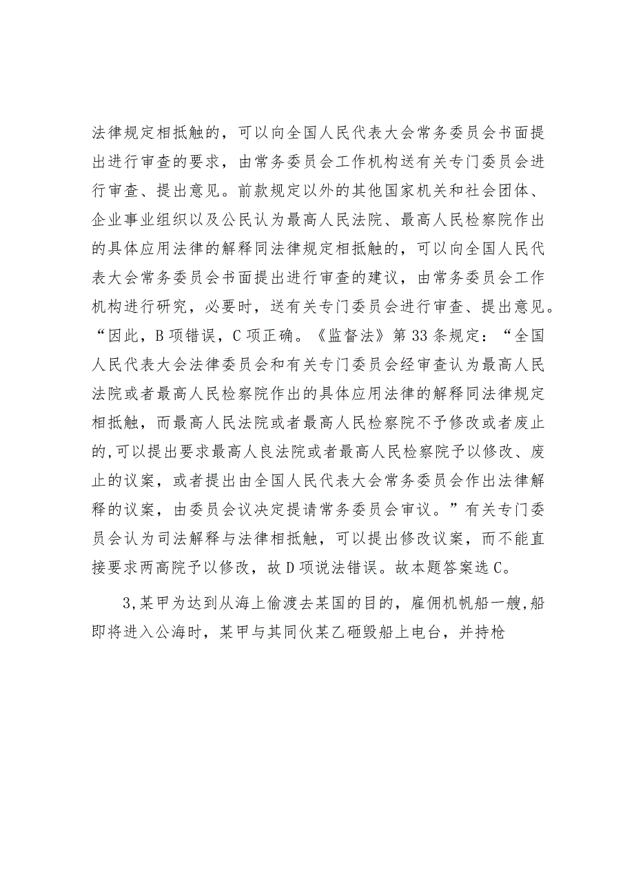 2013年山东省事业单位真题及答案解析&公考遴选每日考题10道（2024年1月28日）.docx_第3页