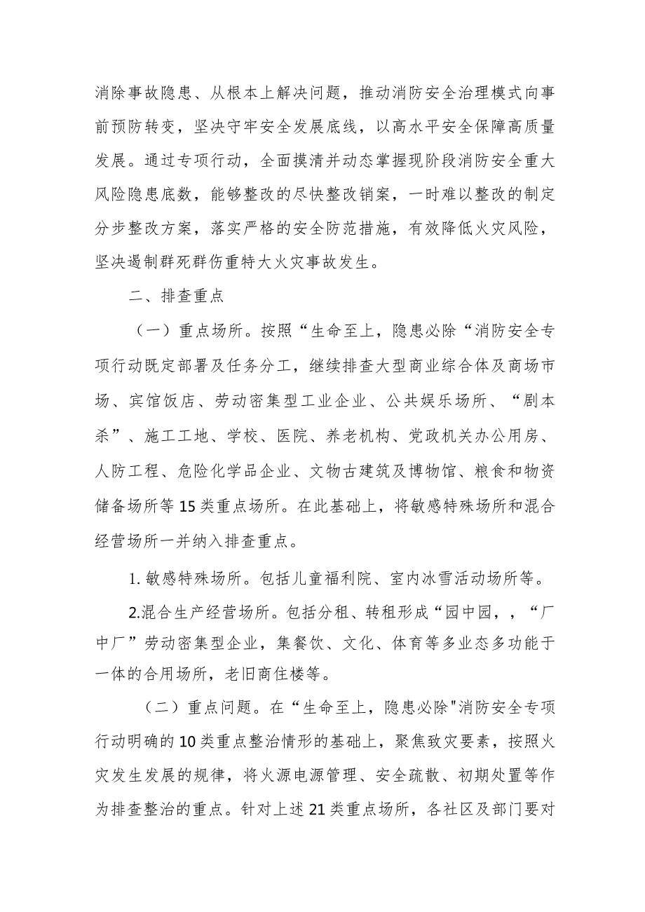 2024年民营企业消防安全集中除患攻坚大整治行动工作方案.docx_第2页