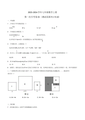 2024七上沪教：第一次月考卷01（测试范围9.1-9.10）（原卷版）.docx