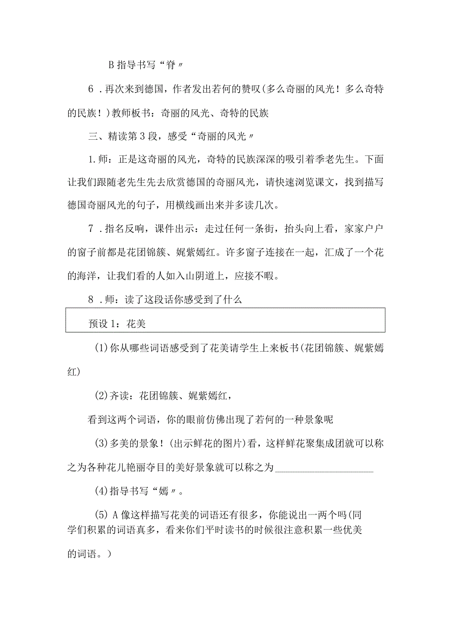 25.自己的花是让别人看的优质公开课配套教(学）案.docx_第3页