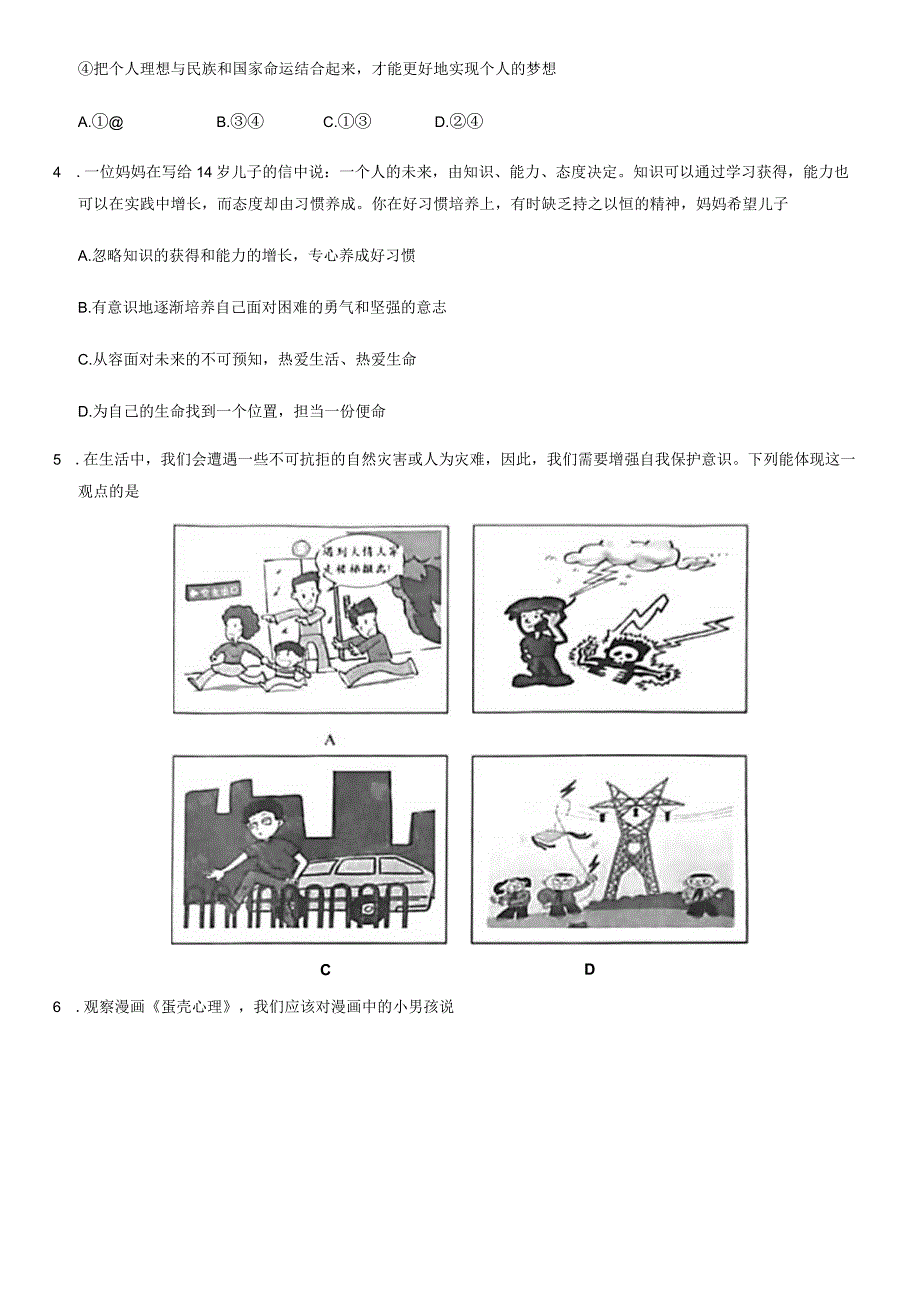 2021年北京门头沟初一（上）期末道德与法治试卷（教师版）.docx_第2页