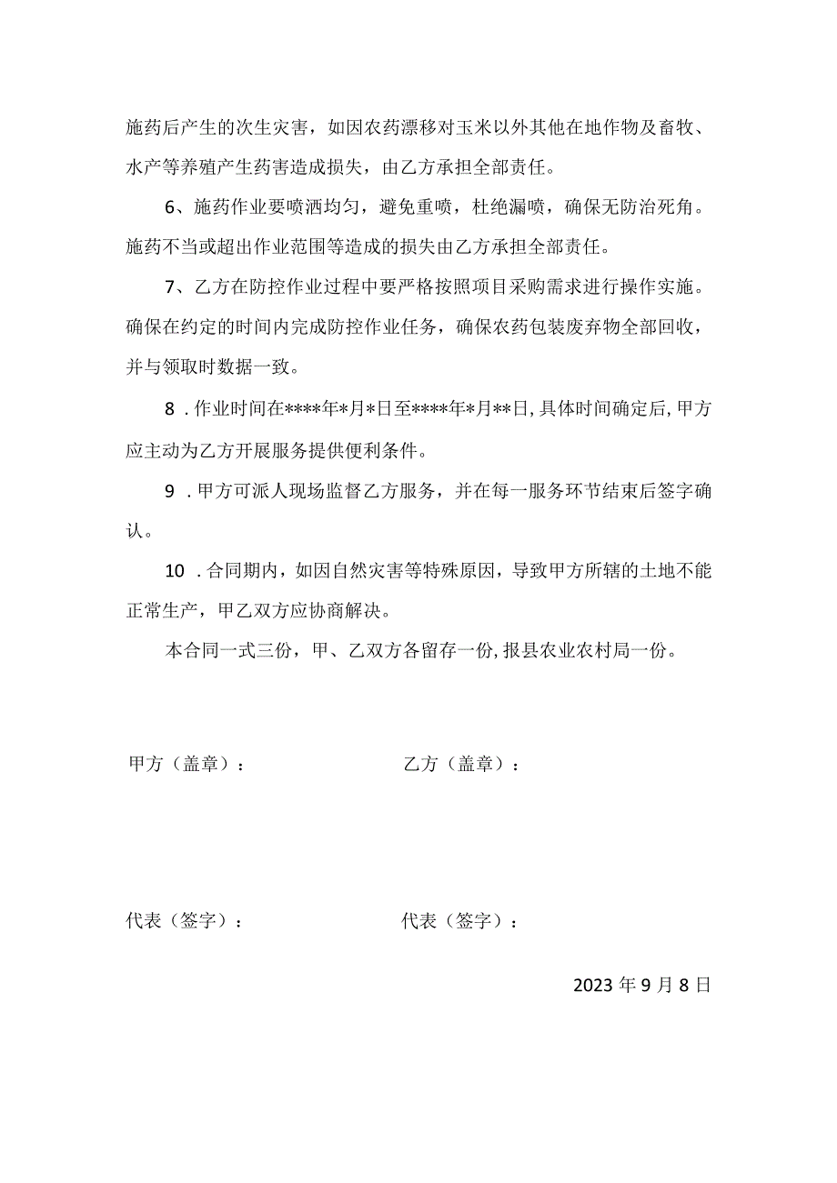 东安县昆山镇2023年秋粮“一喷多促”服务项目协议.docx_第3页