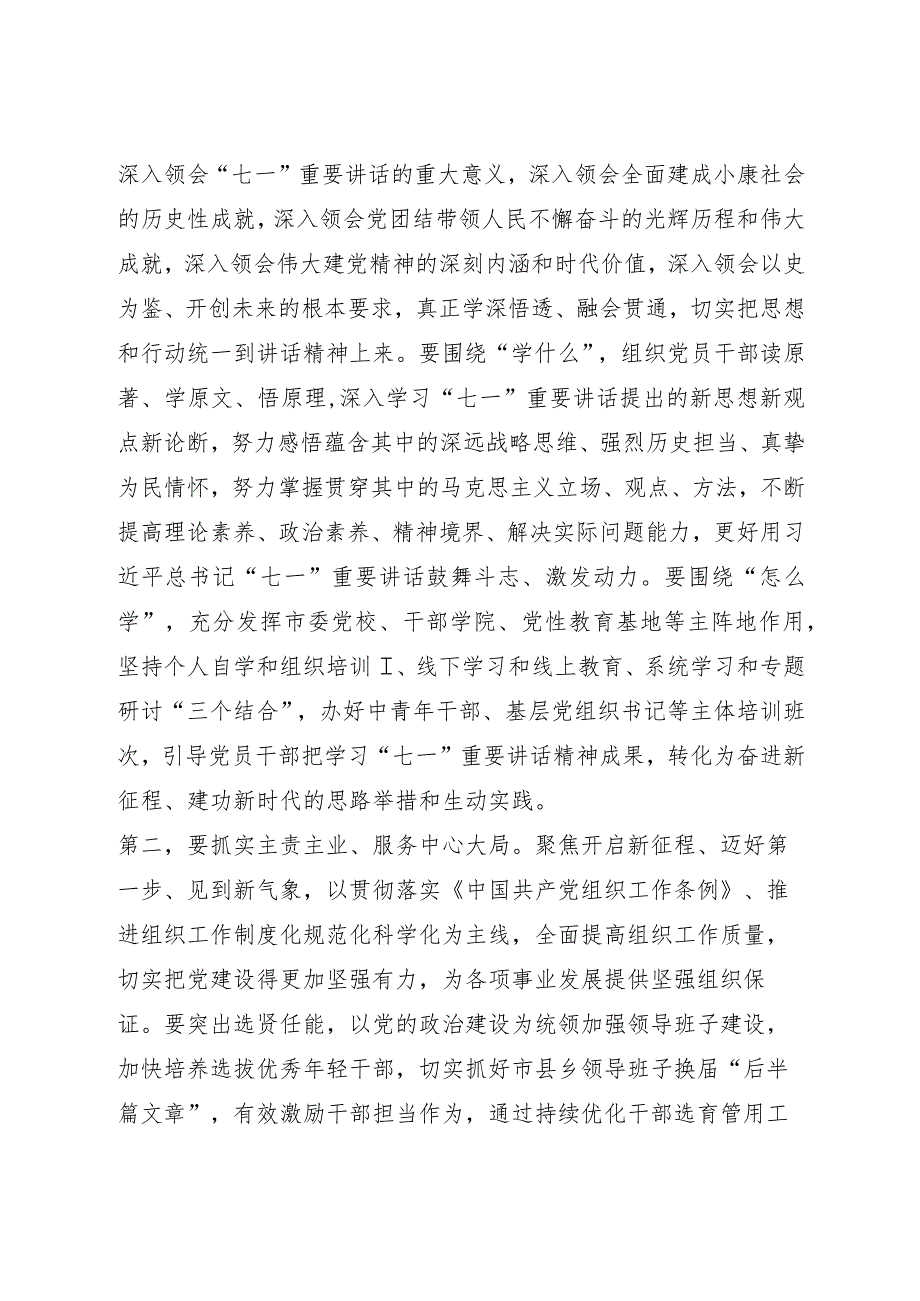 七一重要讲话心得体会.docx_第2页