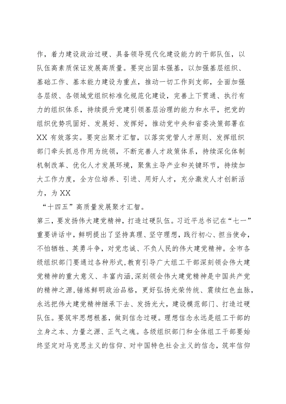 七一重要讲话心得体会.docx_第3页