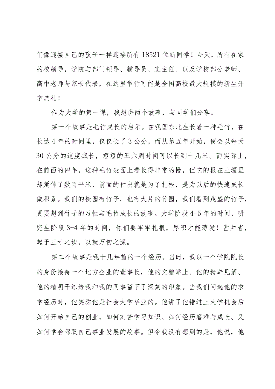 2024年开学典礼校长致辞演讲稿（35篇）.docx_第2页