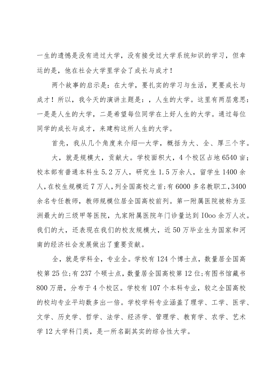 2024年开学典礼校长致辞演讲稿（35篇）.docx_第3页