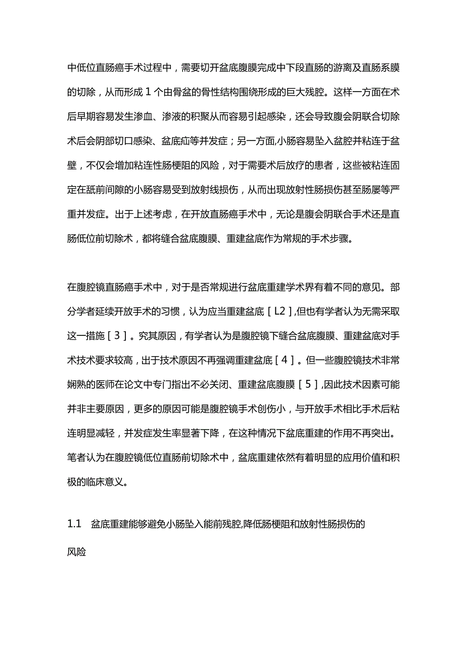 2024盆底重建在直肠癌腹腔镜低位直肠前切除术中的意义和方法.docx_第2页