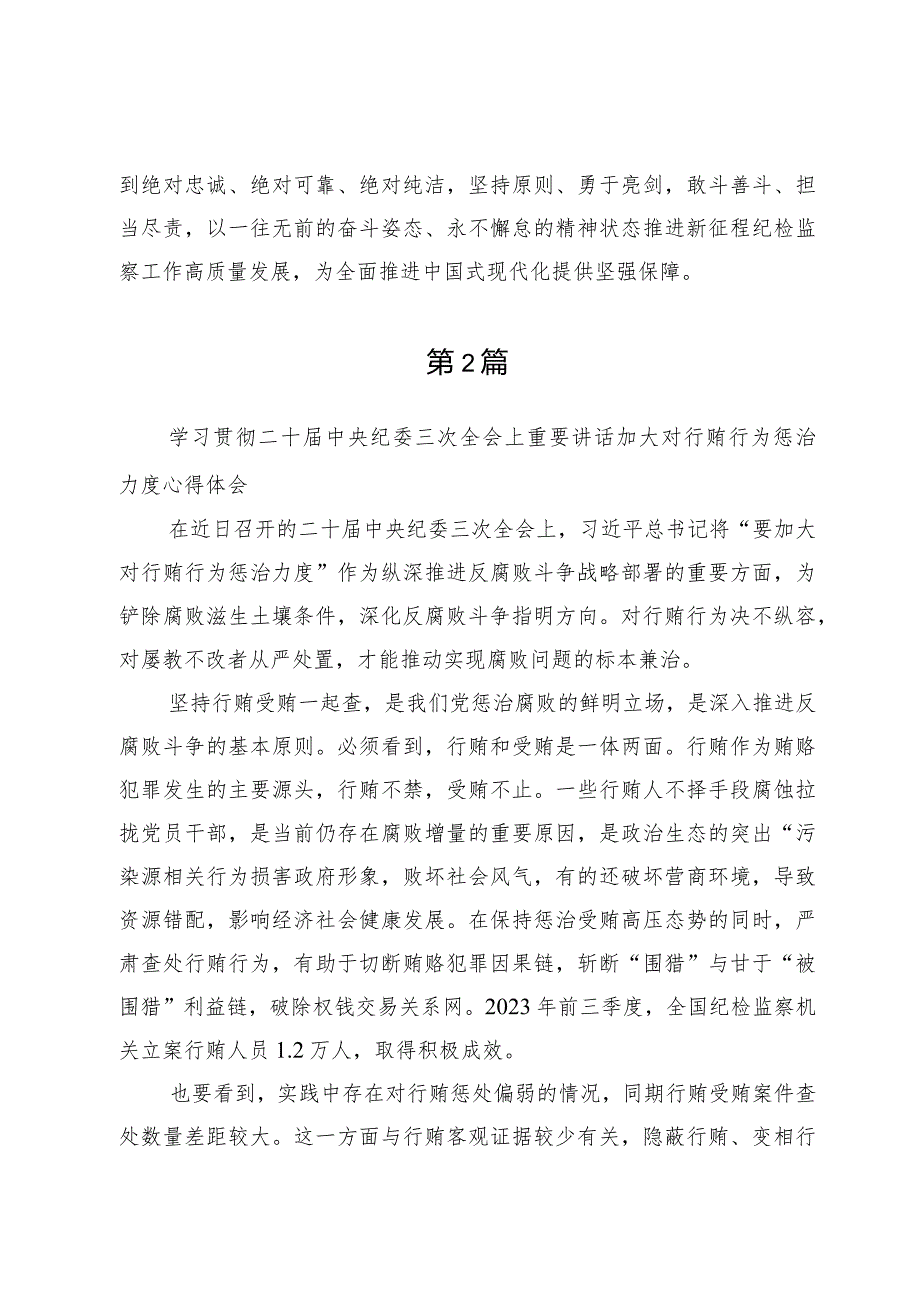 (6篇)学习贯彻在二十届中央纪委三次全会上发表的重要讲话心得体会.docx_第3页