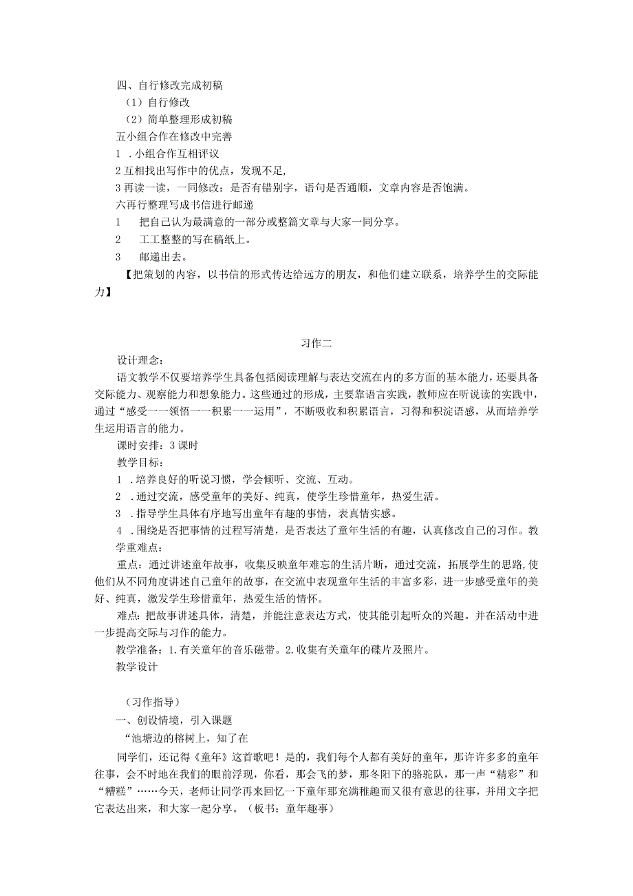 2024五年级下册同步作文（写作）单元习作教案.docx_第2页