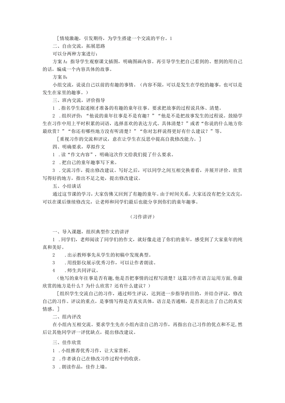 2024五年级下册同步作文（写作）单元习作教案.docx_第3页