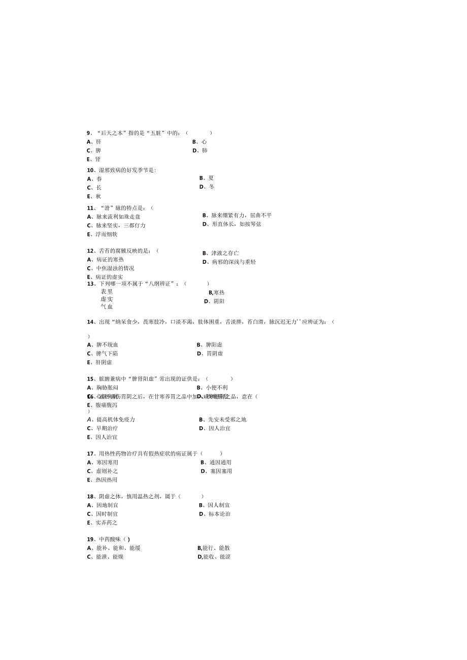 2019级临床十大班中医学试卷B.docx_第1页