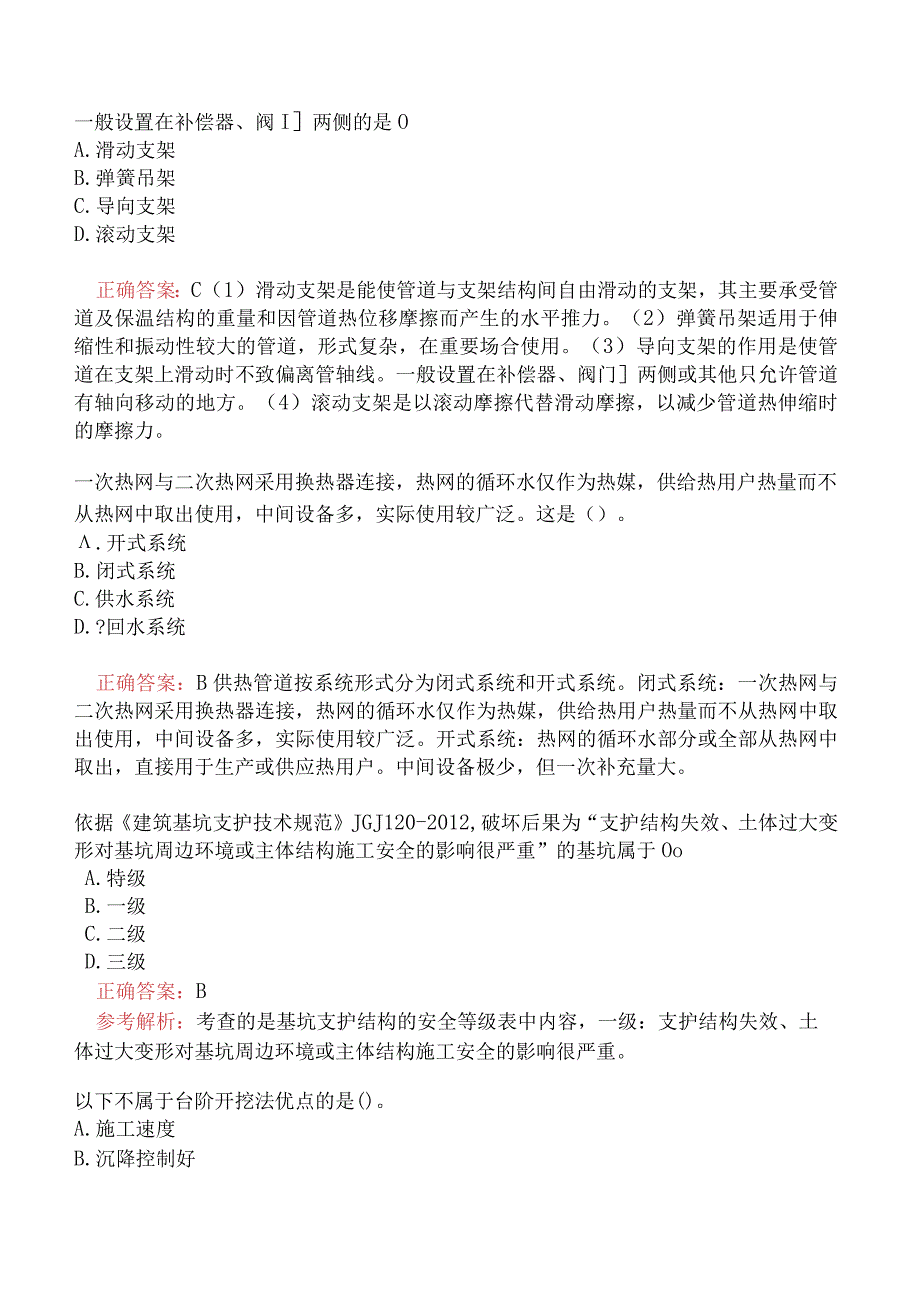 一级建造师-市政公用工程管理与实务-1K410000-市政公用工程技术五.docx_第2页