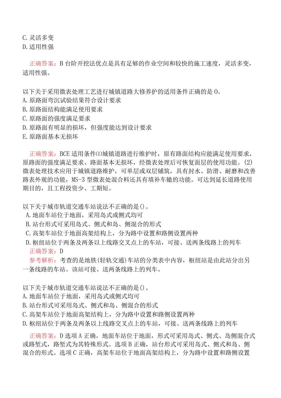 一级建造师-市政公用工程管理与实务-1K410000-市政公用工程技术五.docx_第3页