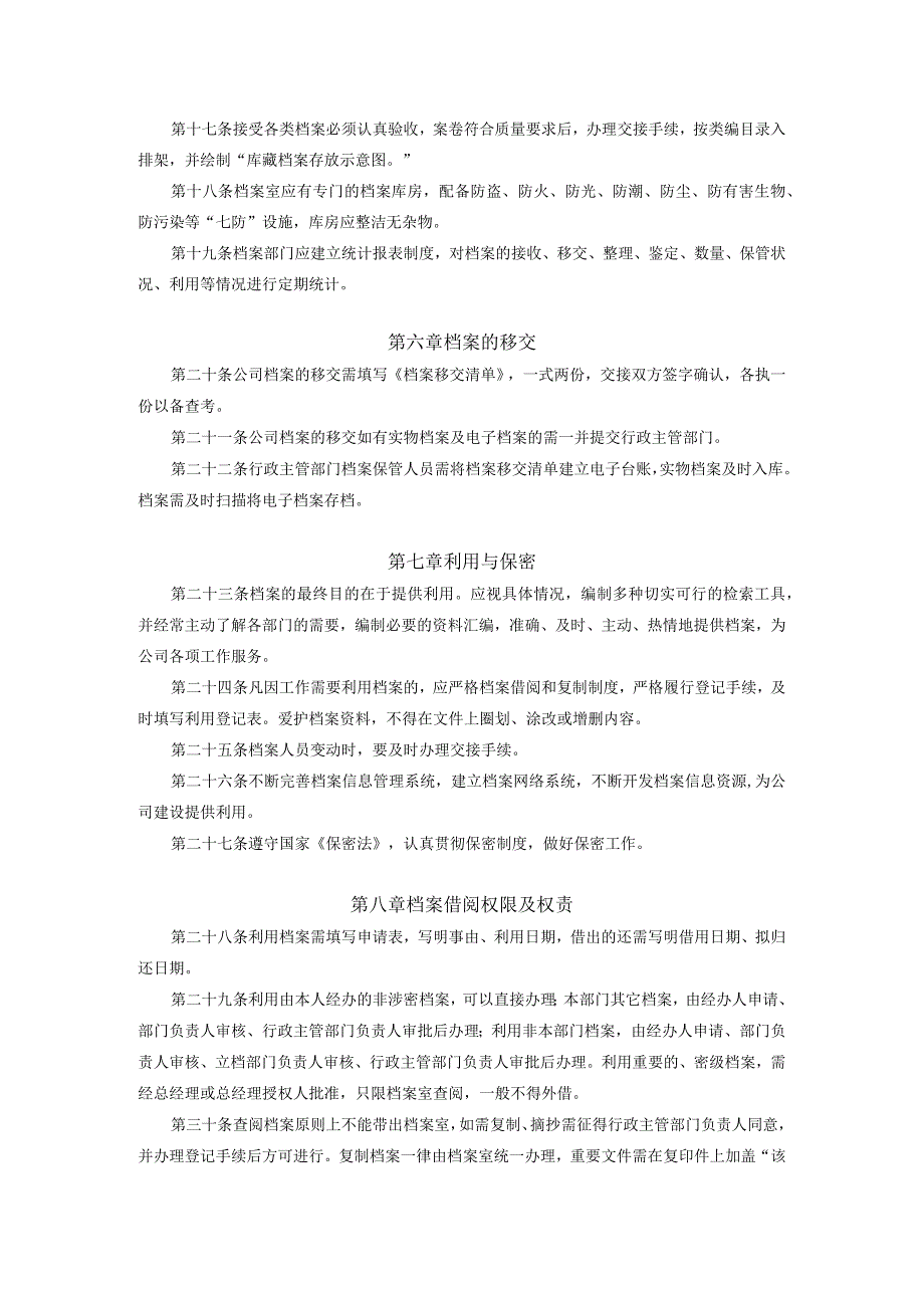 10、档案管理办法（XZ-13）.docx_第3页