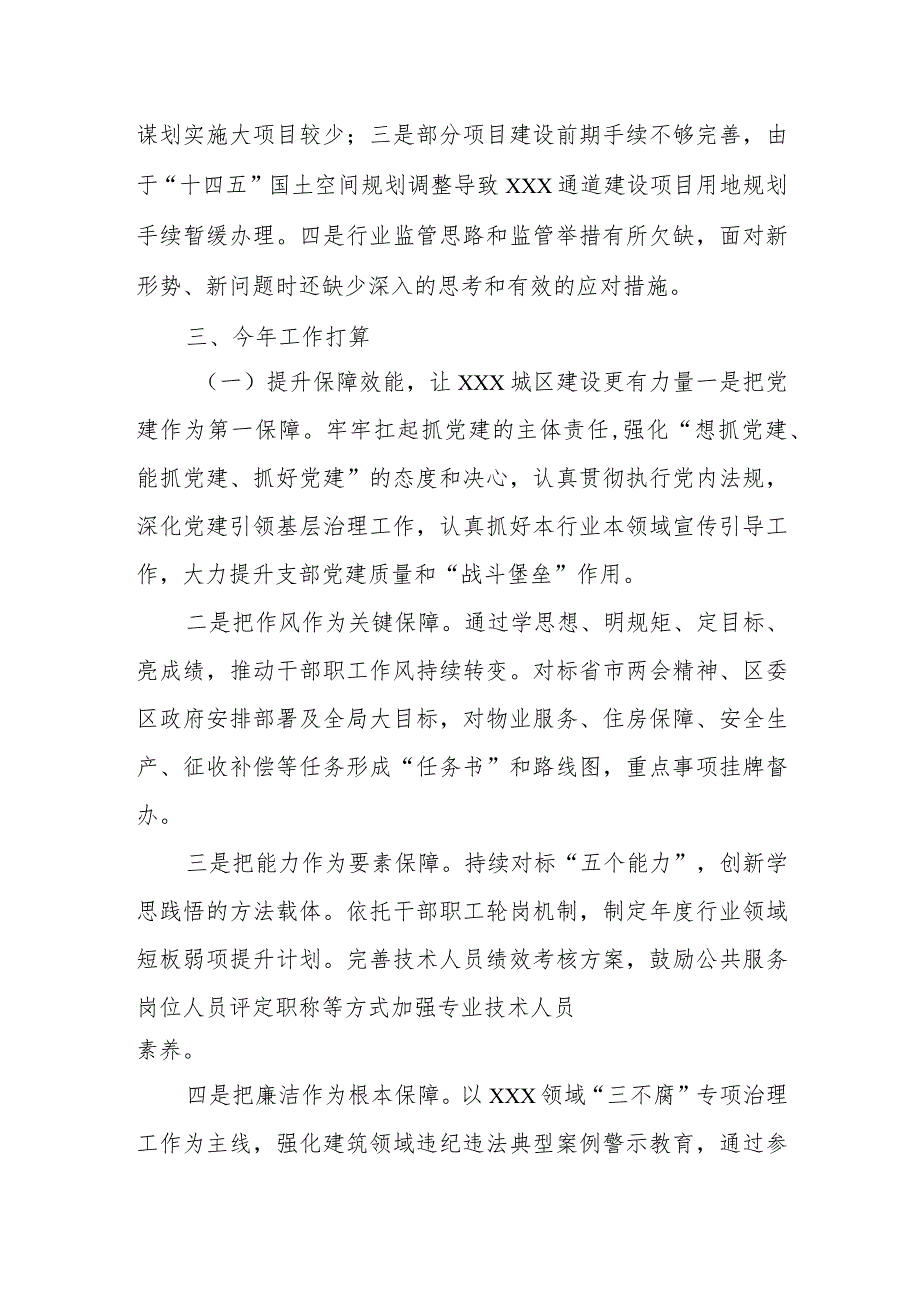 ×××年度务虚会发言材料.docx_第2页