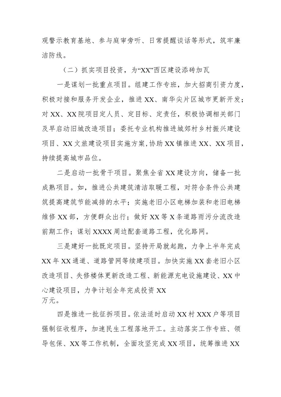 ×××年度务虚会发言材料.docx_第3页