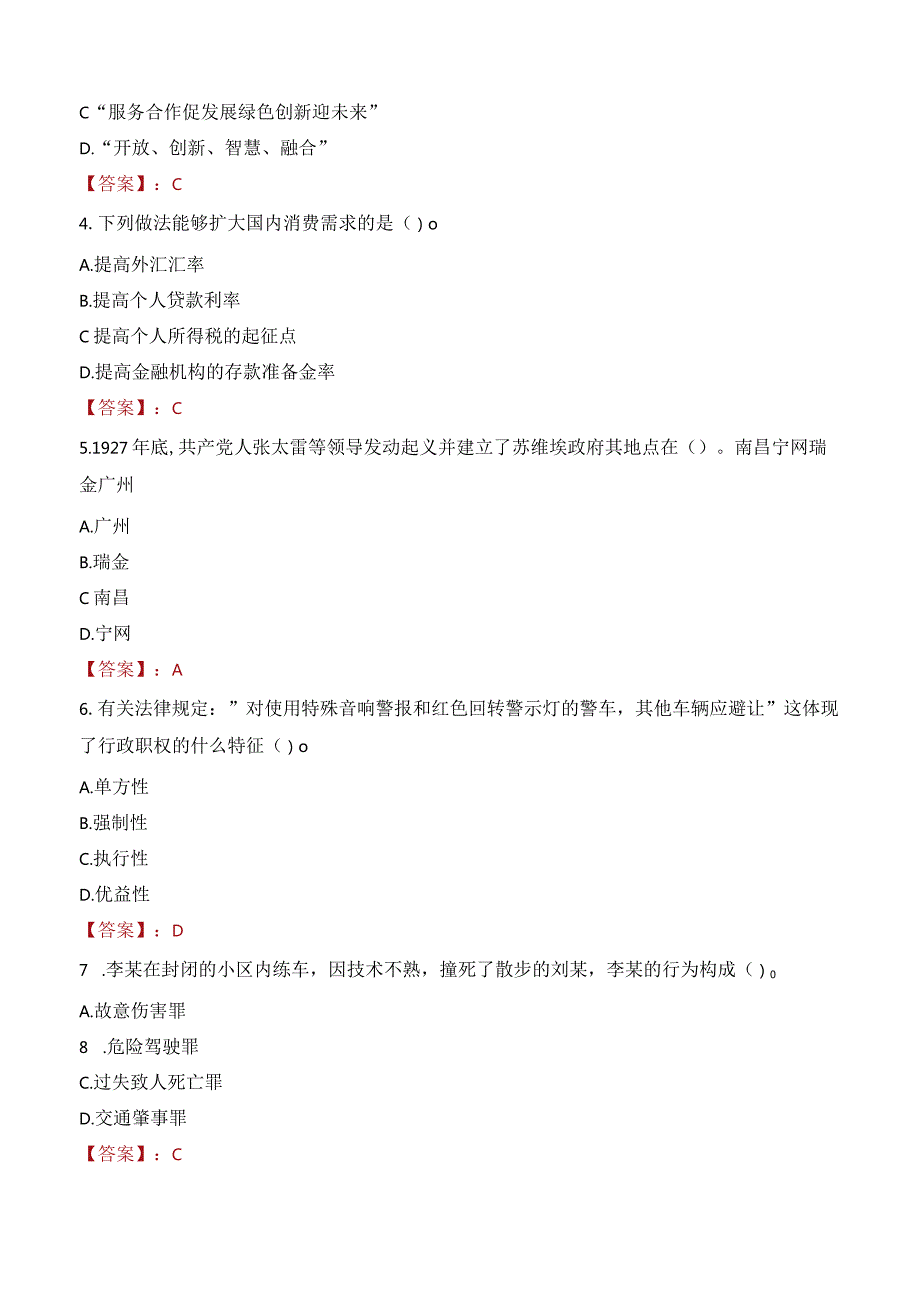 2023年漳州市龙文区蓝田街道工作人员招聘考试试题真题.docx_第2页