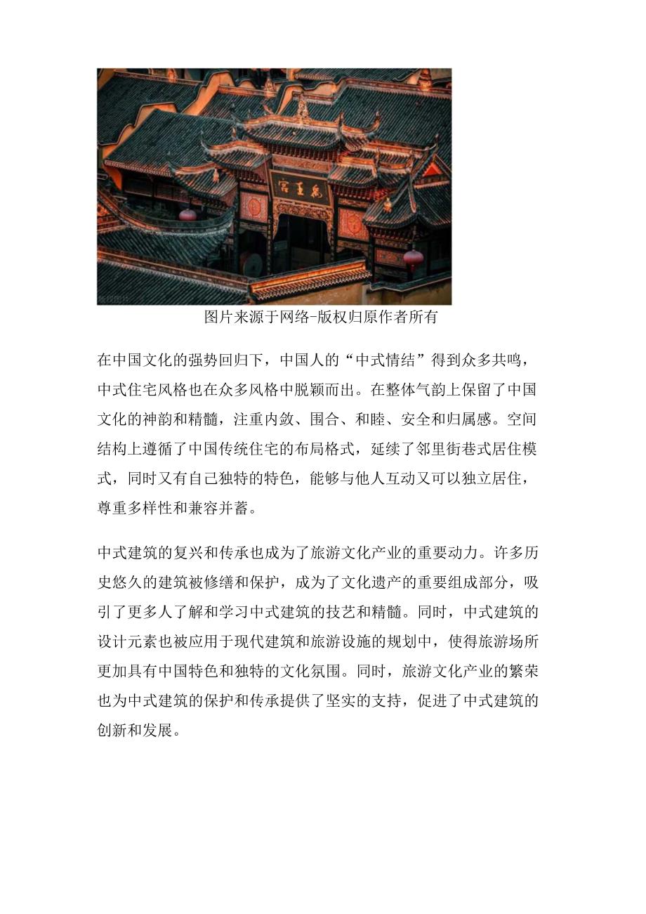 中式建筑诠释东方文化自信.docx_第3页