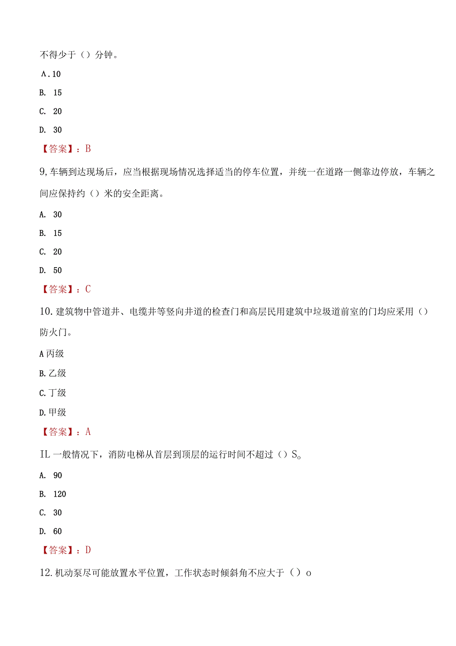 2023年招远市消防员考试真题及答案.docx_第3页