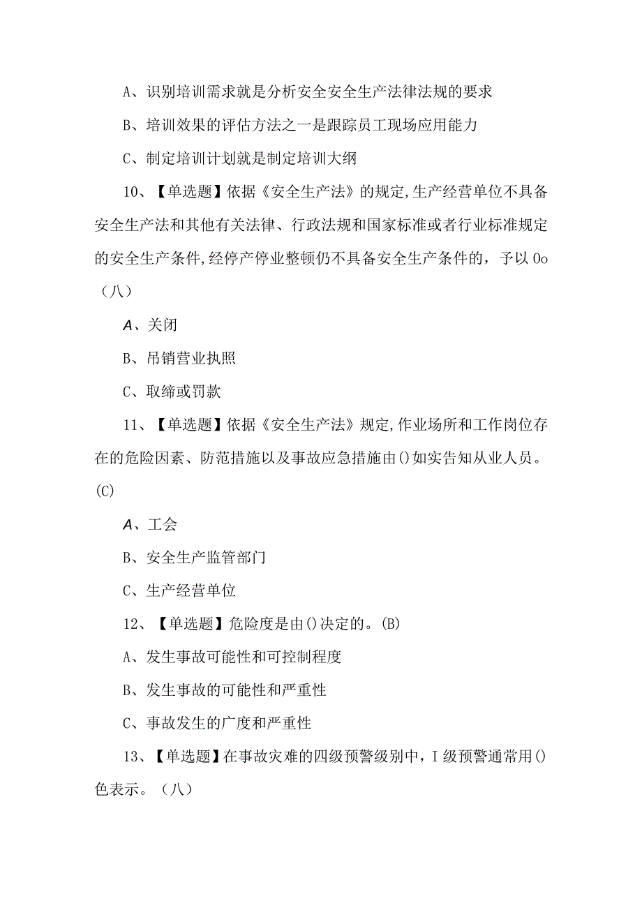 2024年金属非金属矿山（地下矿山）安全管理人员考试100题及答案.docx_第3页