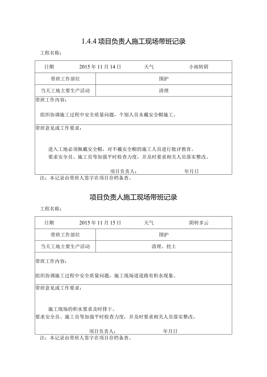 [施工资料]项目负责人施工现场带班记录(6).docx_第1页