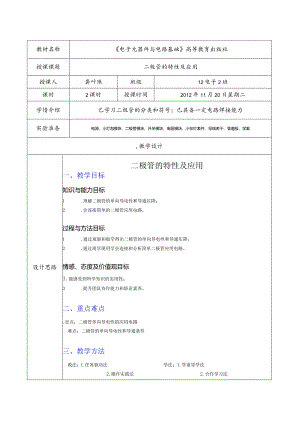 二极管的应用教学设计公开课教案教学设计课件资料.docx