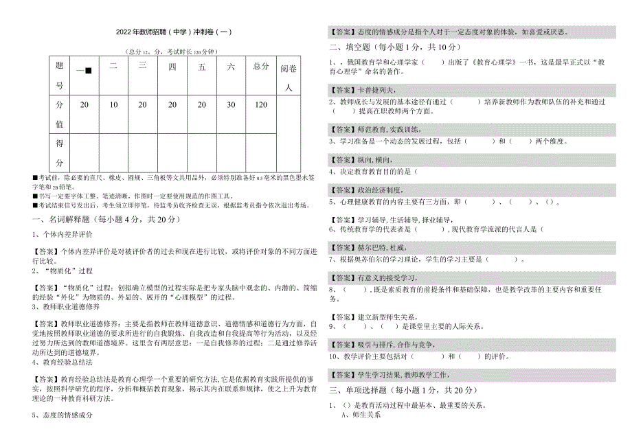 2022年教师招聘(中学)冲刺卷(含四卷)及答案.docx_第1页