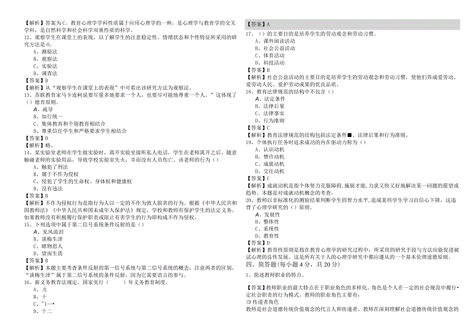 2022年教师招聘(中学)冲刺卷(含四卷)及答案.docx_第3页