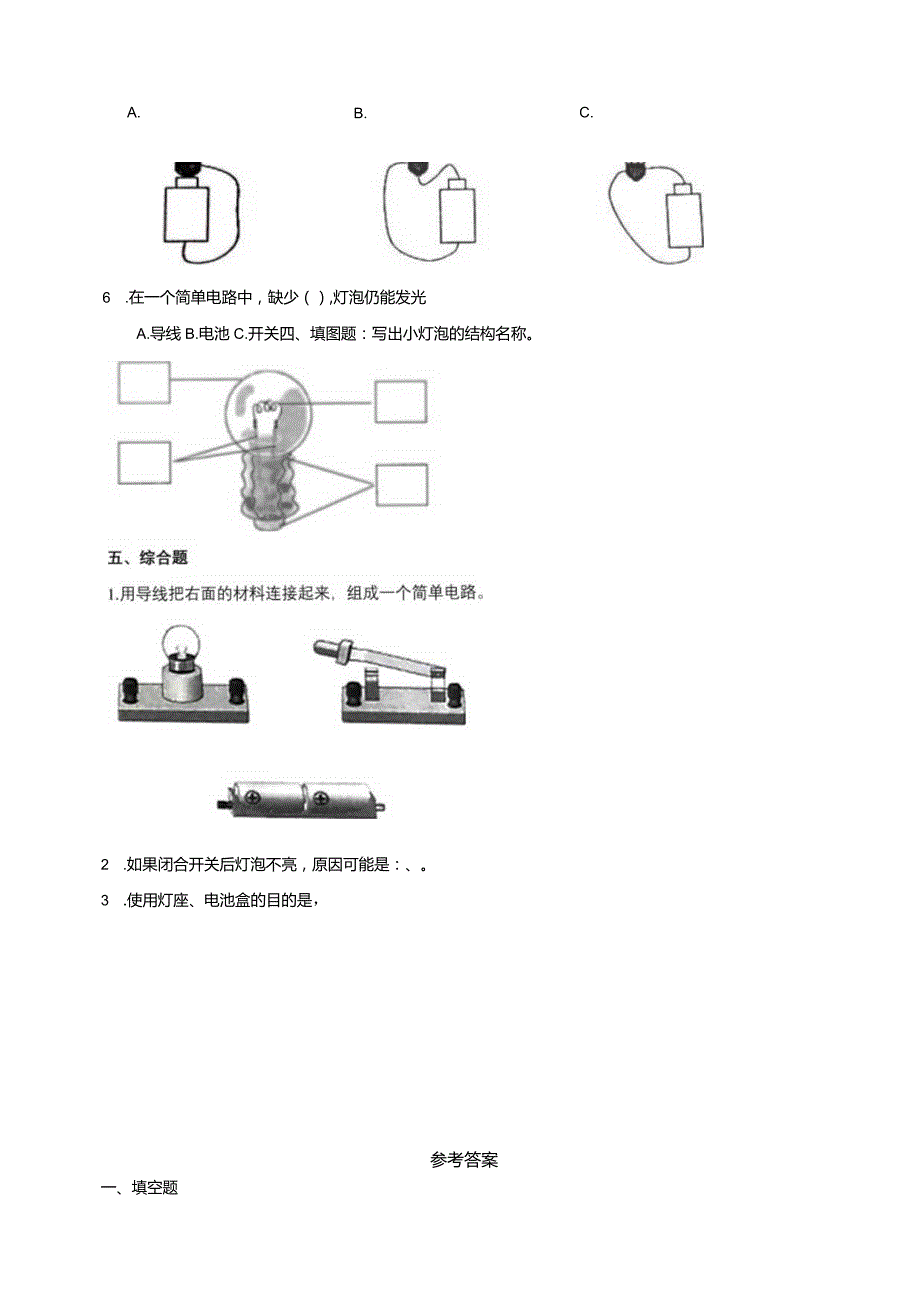 6-18《灯泡亮了》练习（含答案）科学青岛版六三制四年级下册.docx_第2页