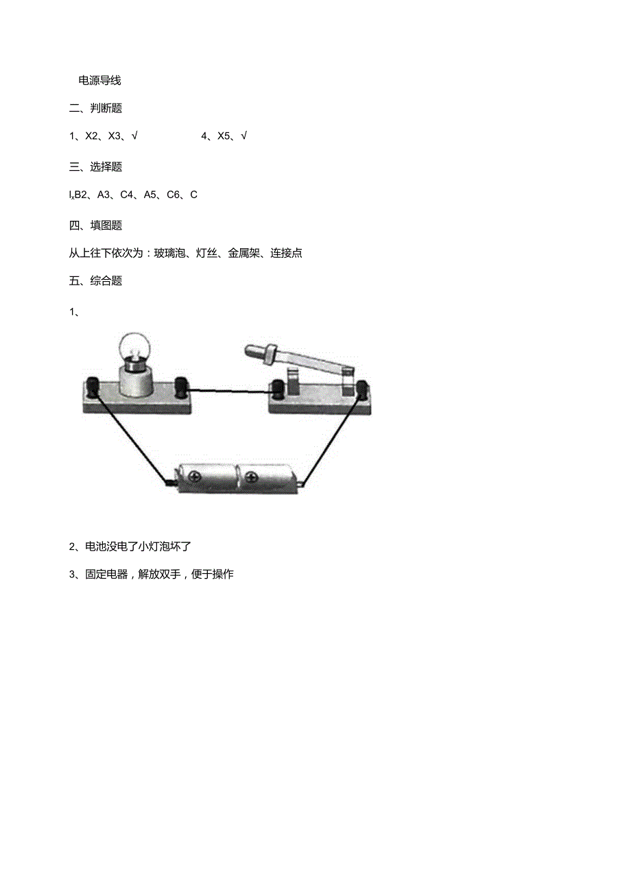 6-18《灯泡亮了》练习（含答案）科学青岛版六三制四年级下册.docx_第3页