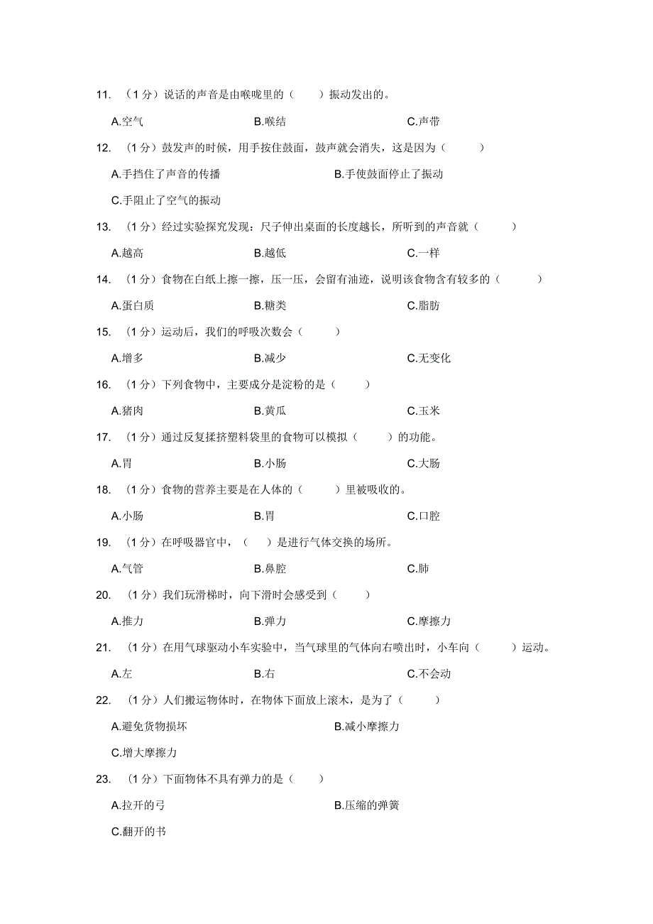 2023-2024学年小学科学四年级上册期末试题（内蒙古呼伦贝尔市阿荣旗.docx_第2页