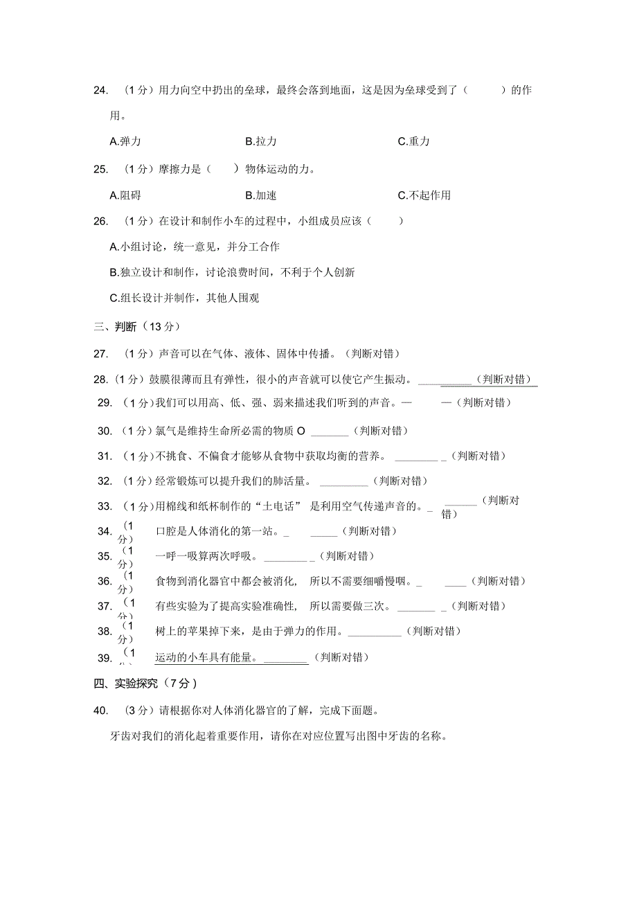 2023-2024学年小学科学四年级上册期末试题（内蒙古呼伦贝尔市阿荣旗.docx_第3页