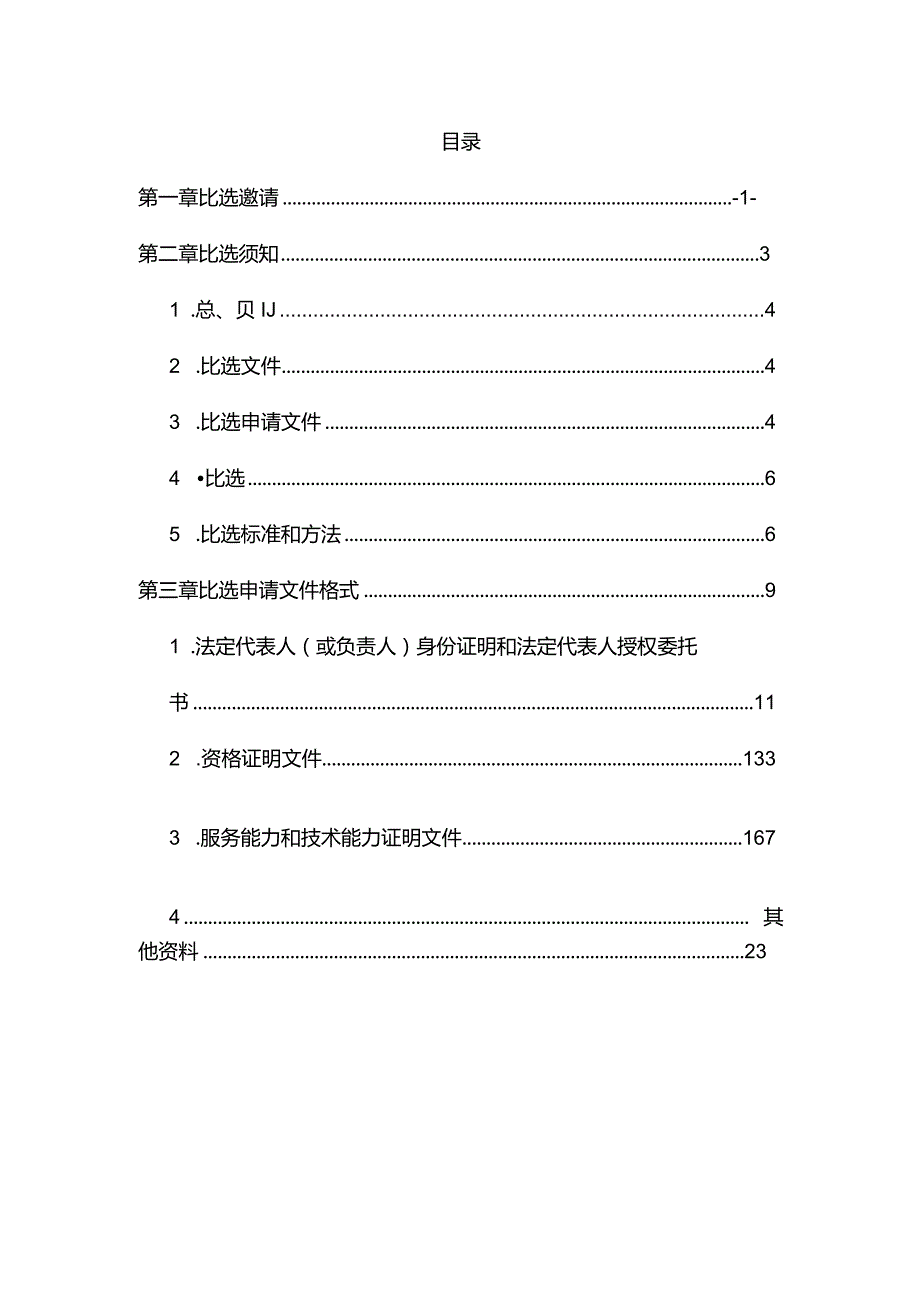 仲裁案卷托管服务比选文件.docx_第2页