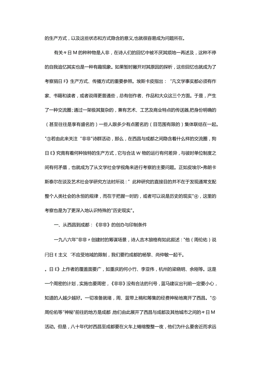 从西昌到成都-——对第三代诗歌杂志《非非》生产的社会学考察.docx_第2页