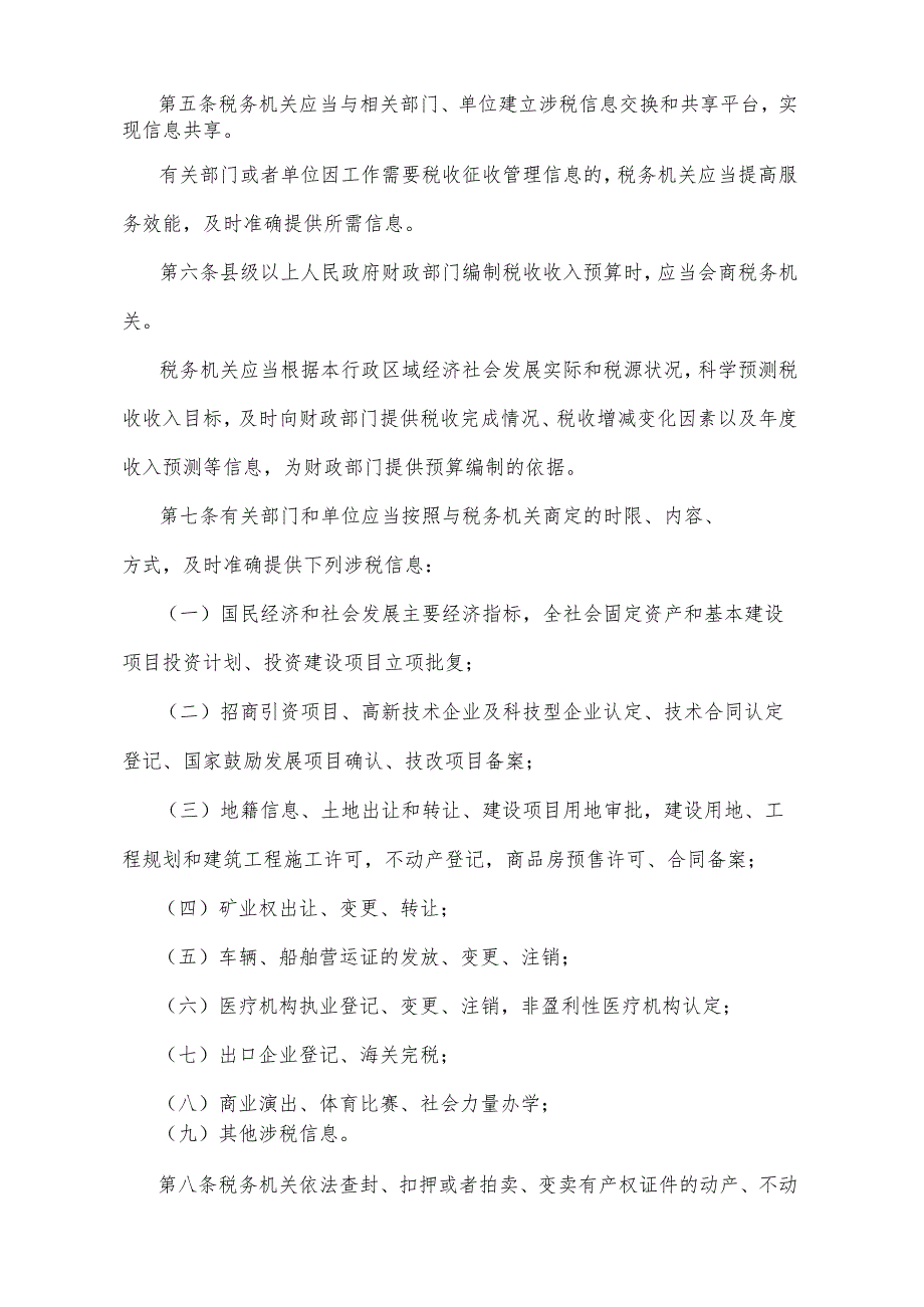 《青海省税收保障办法》（根据2020年6月12日省政府令第125号《青海省人民政府关于修改和废止部分省政府规章的决定》修订）.docx_第2页