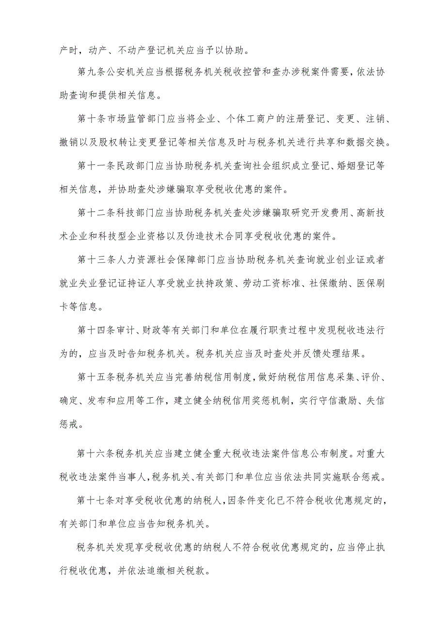 《青海省税收保障办法》（根据2020年6月12日省政府令第125号《青海省人民政府关于修改和废止部分省政府规章的决定》修订）.docx_第3页