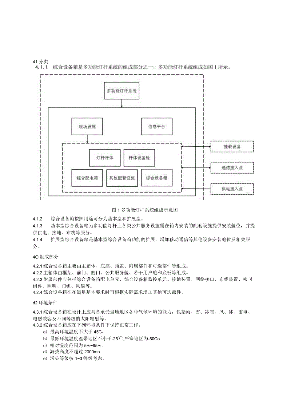 《多功能灯杆综合设备箱》.docx_第3页