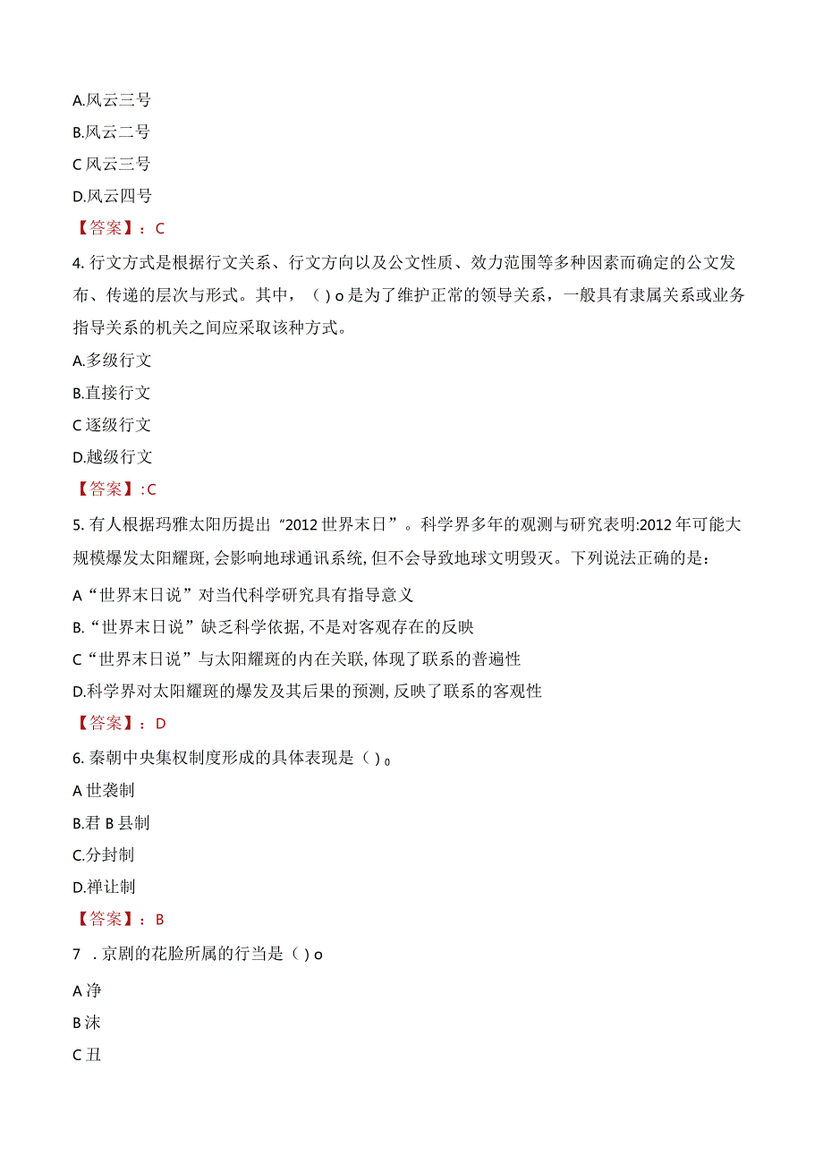 2023年青岛市城阳区城阳街道工作人员招聘考试试题真题.docx_第2页