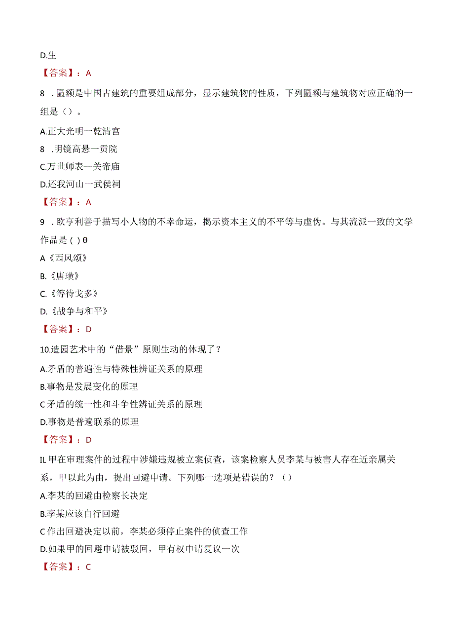 2023年青岛市城阳区城阳街道工作人员招聘考试试题真题.docx_第3页