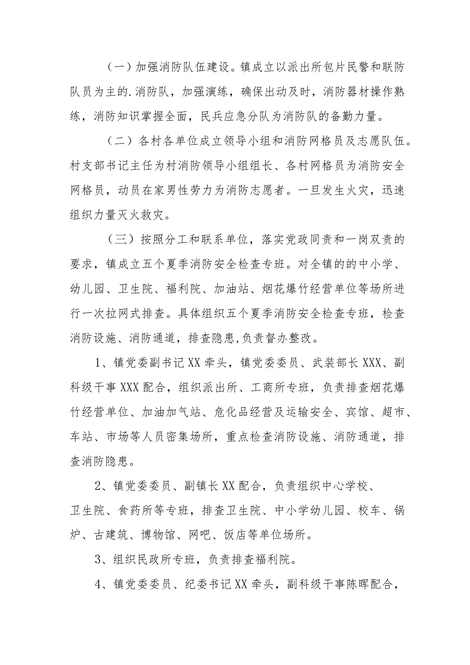 2024年市区医院消防安全集中除患攻坚大整治行动专项方案（汇编6份）.docx_第2页