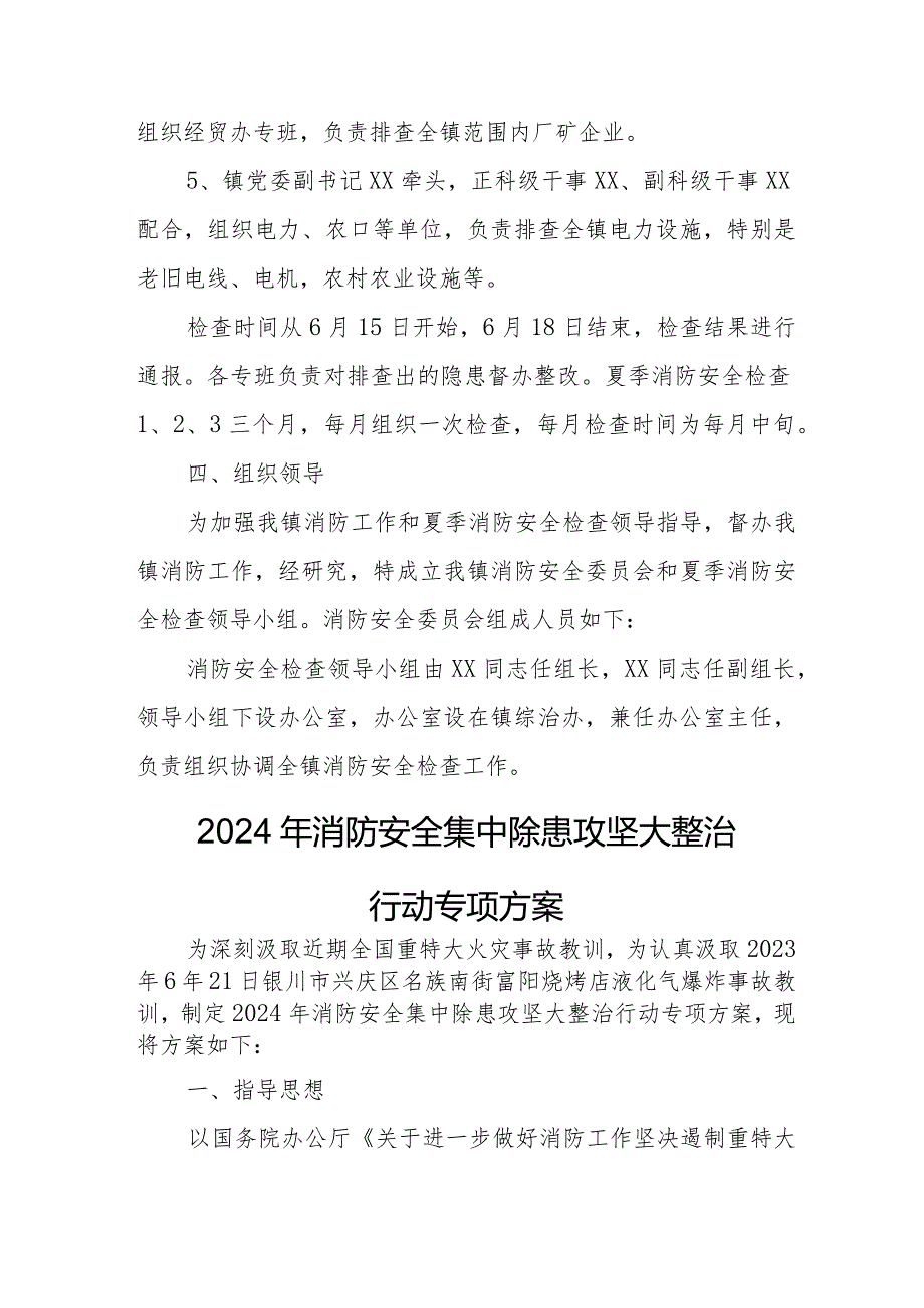 2024年市区医院消防安全集中除患攻坚大整治行动专项方案（汇编6份）.docx_第3页