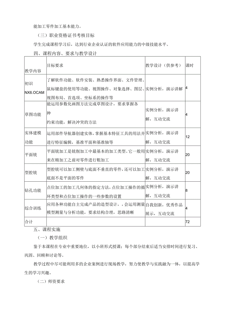 《计算机辅助制造》课程标准.docx_第3页