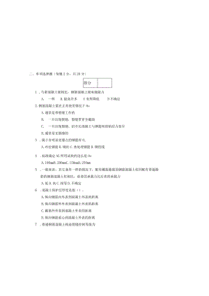 《钢筋混凝土与砌体结构》试卷A卷.docx