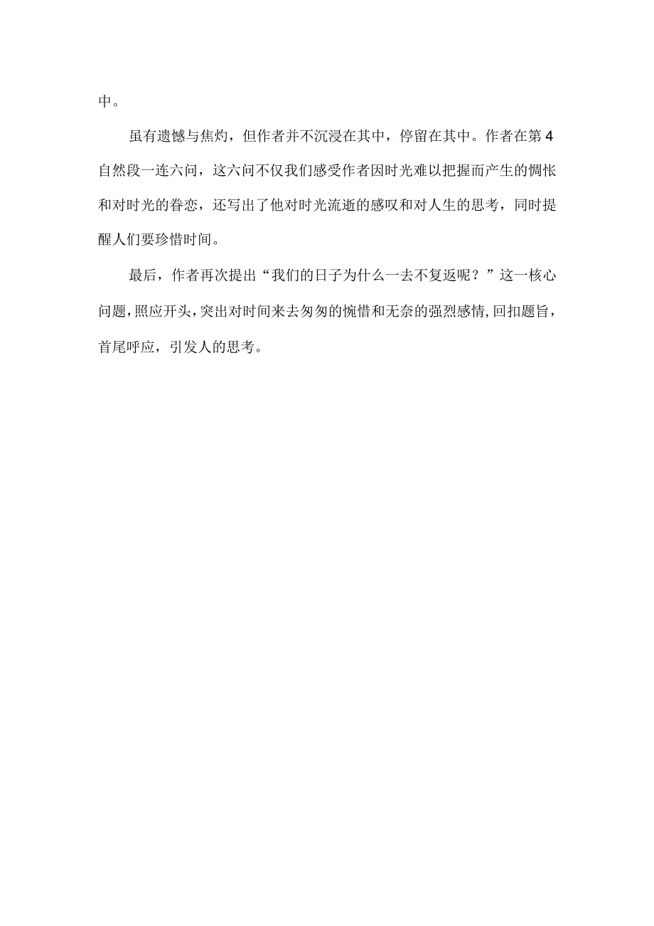 《匆匆》教学分析.docx_第2页