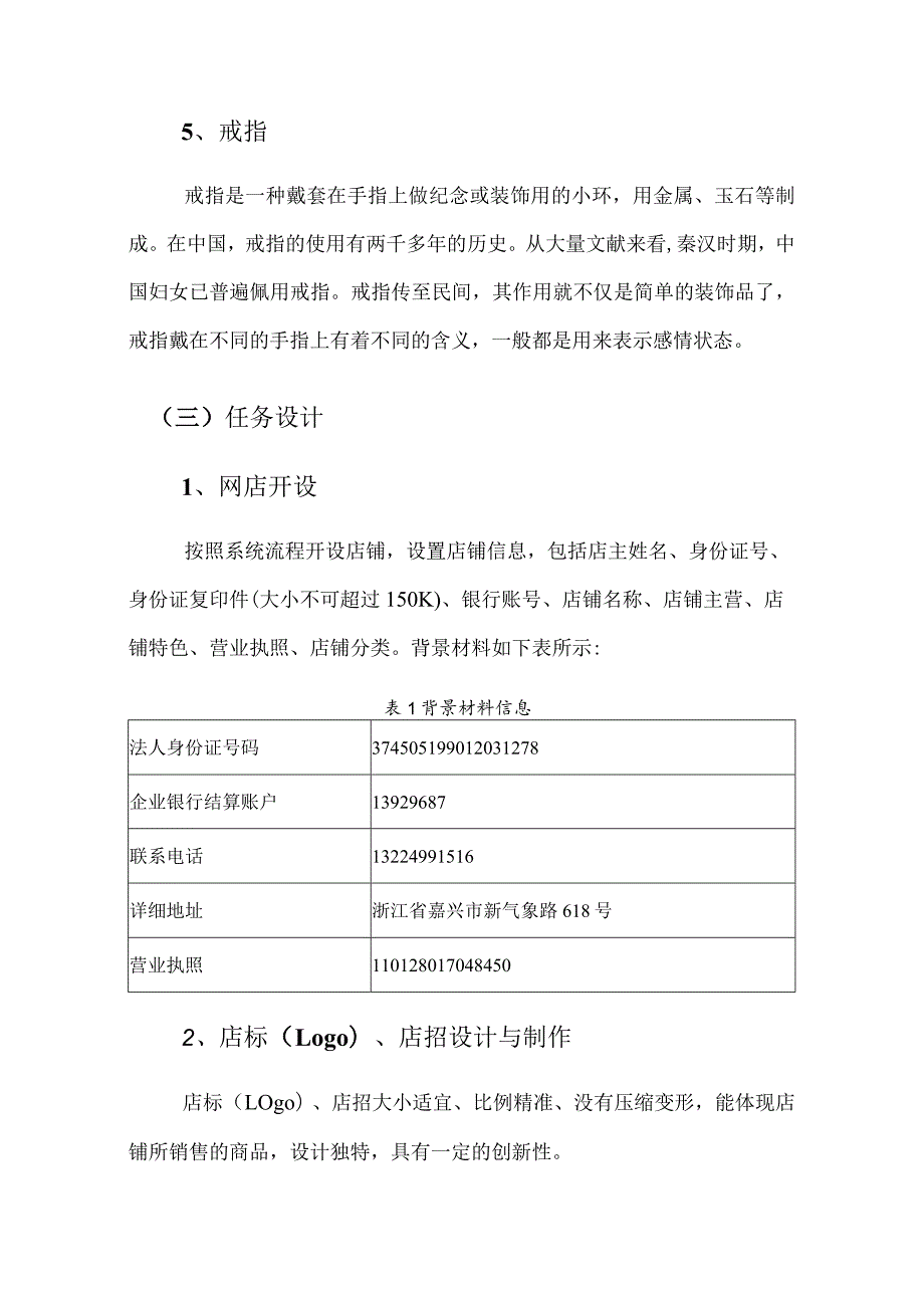 412023年广西职业院校技能大赛中职组《电子商务技能》赛项题库赛卷1(网店开设与装修部分).docx_第3页