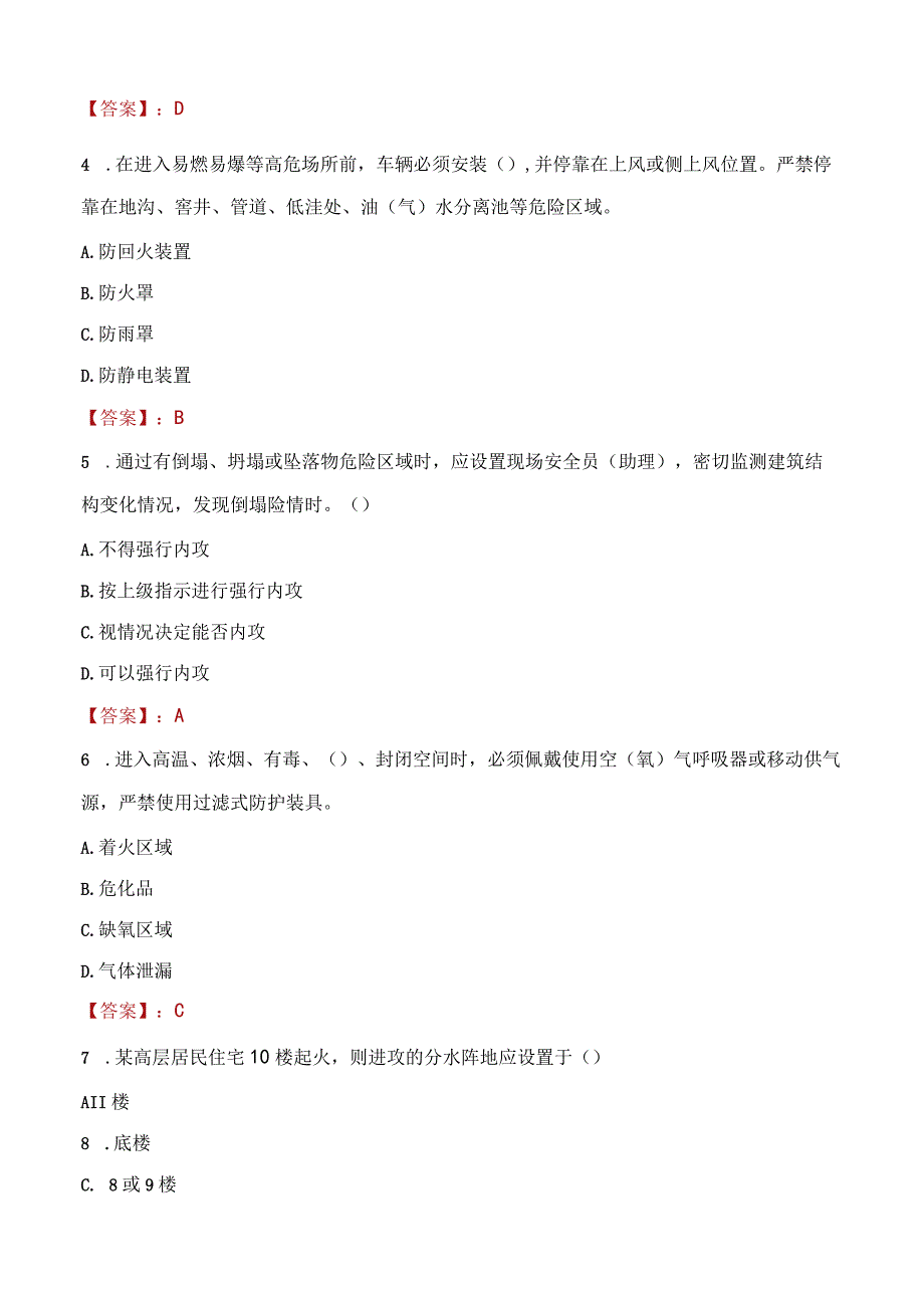 2023年北京市消防员考试真题及答案.docx_第2页