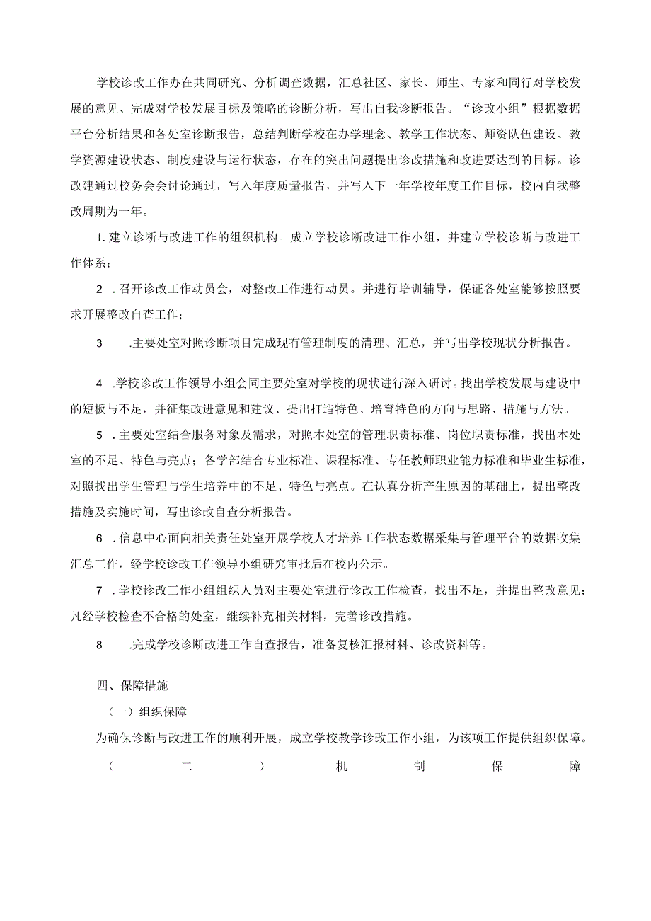 专业群教学诊断与改进体系实施方案.docx_第2页